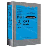 [N]中国民间文学大系(传说吉林卷2)(精)-9787519049416