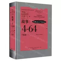 [N]中国民间文学大系(故事宁夏卷)(精)-9787519047771