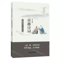[N]童趣诗词/中国诗词大汇-9787517138921