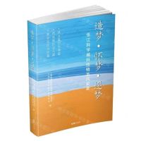 [N]造梦怀梦逐梦(张江科学城科技精英风采录)-9787549638826