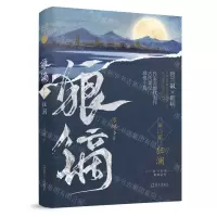 [N]狼镝(第2卷狂澜)-9787550736047