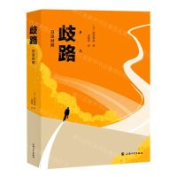 [N]歧路(日汉对照)-9787567144996