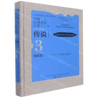 [N]中国民间文学大系(传说福建卷1)(精)-9787519047658