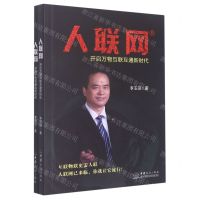 [N]人联网(共2册)-9787510340710