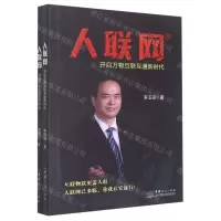 [N]人联网(共2册)-9787510340710