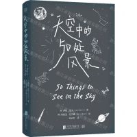 [N]天空中的50处风景(精)-9787559662712