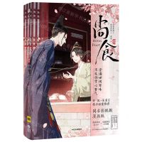 [N]尚食(同名影视剧漫画版)-9787521746327