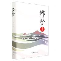 [N]乡贤(精)-9787521219210