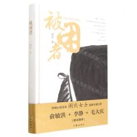 [N]被困者(精)-9787521219173