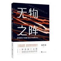 [N]无物之阵(多维视角下的媒介暴力与性别公正)-9787308227315