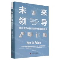 [N]未来领导(极度变革时代的领导和创造意义)(精)-9787504695727