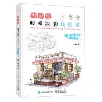 [N]水彩绘(暖系淡彩线稿本进阶篇)-9787121441493