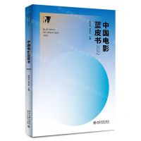 [N]中国电影蓝皮书(2022)-9787301332979
