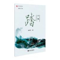 [N]踏歌(琵琶与民族管弦乐队)-9787103062722
