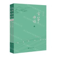 [N]古筝曲谱(上下)-9787103062760