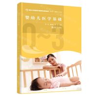 [N]婴幼儿医学基础(婴幼儿托育服务与管理专业规划教材)-9787569713923