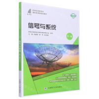[N]信号与系统(第2版微课版新世纪高职高专通信类课程规划教材)-9787568533362