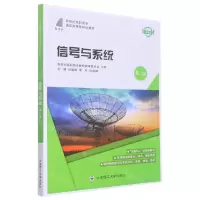 [N]信号与系统(第2版微课版新世纪高职高专通信类课程规划教材)-9787568533362