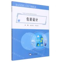 [N]包装设计(中职中专特色课程规划教材)-9787551728553