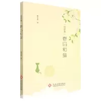 [N]短歌集--春日和猫-9787514238198