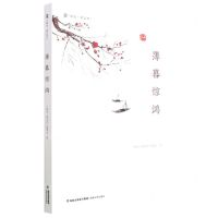 [N]薄暮惊鸿/峰岚精品库-9787555030225