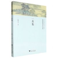 [N]一真集(孙敏强教授荣休纪念集)-9787308230209
