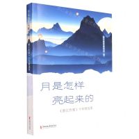 [N]月是怎样亮起来的(浙江作家十年精选集)-9787533968625