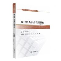 [N]现代猎头实务实训教程(初级应用型大学管理类高质量人才培养系列教材)-9787306074317
