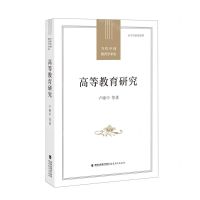 [N]高等教育研究/当代中国教育学术史-9787533492854