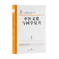 [N]中医文化与国学复兴/中华优秀传统文化大家谈-9787548849100