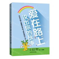 [N]爱在路上(说出你的故事)-9787547858325