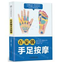 [N]在家做手足按摩-9787571329518