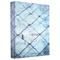 [N]一两个梦/颜峻笔记系列-9787532181964