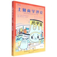 [N]上财商学评论(第3辑2022\6-9元宇宙)-9787564240134