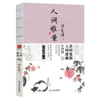 [N]人间雅量-9787552706932