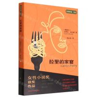 [N]拉里的家宴/名奖作品互文-9787521339161