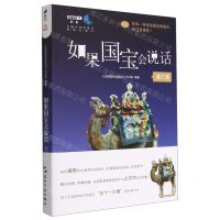 [N]如果国宝会说话(第3季)-9787508547152