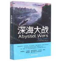 [N]深海大战(第2部渐深层卷)-9787560398464