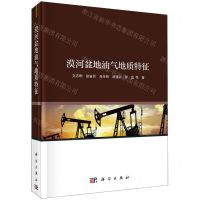 [N]漠河盆地油气地质特征(精)-9787030711168