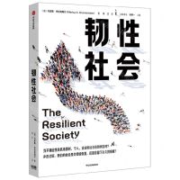 [N]韧性社会/比较译丛-9787521741735