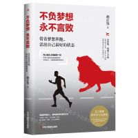 [N]不负梦想永不言败(带着梦想奔跑活出自己最好的状态)-9787515834726
