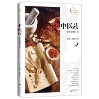 [N]中医药东方智慧之学/中国人文标识-9787508548487