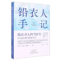 [N]铅衣人手记(我在介入科当医生)-9787572509698