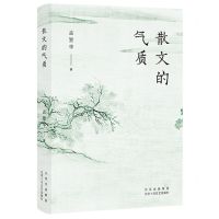 [N]散文的气质(精)-9787530222515