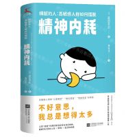 [N]细腻的人--高敏感人群如何摆脱精神内耗-9787559470768