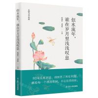 [N]似水流年谁在岁月里浅浅叹息/太阳鸟文学精选-9787205104962