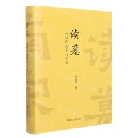 [N]读墓(南宋的墓葬与礼俗)(精)-9787213107825