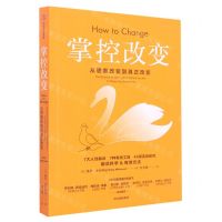 [N]掌控改变(从想要改变到真正改变)-9787521742657
