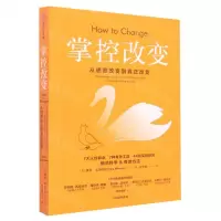 [N]掌控改变(从想要改变到真正改变)-9787521742657