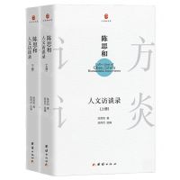 [N]陈思和人文访谈录(上下)(精)/边角料书系-9787512667563